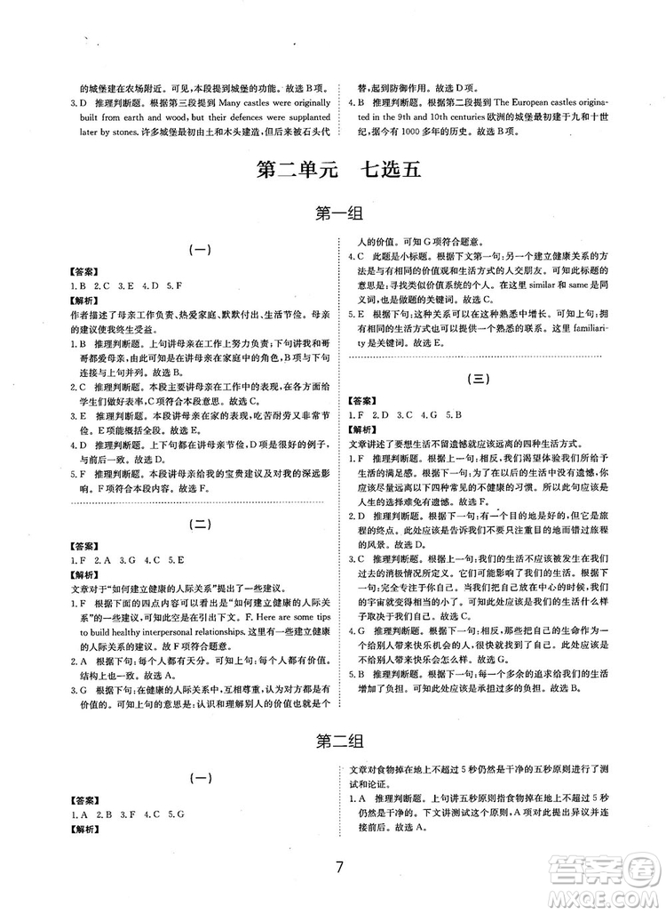 全國(guó)高考刷題通用2019刷題狗高考英語(yǔ)參考答案