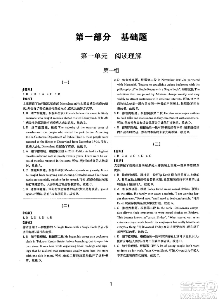 全國(guó)高考刷題通用2019刷題狗高考英語(yǔ)參考答案