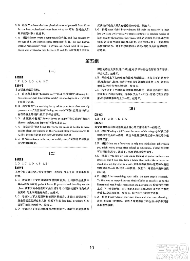 全國(guó)高考刷題通用2019刷題狗高考英語(yǔ)參考答案