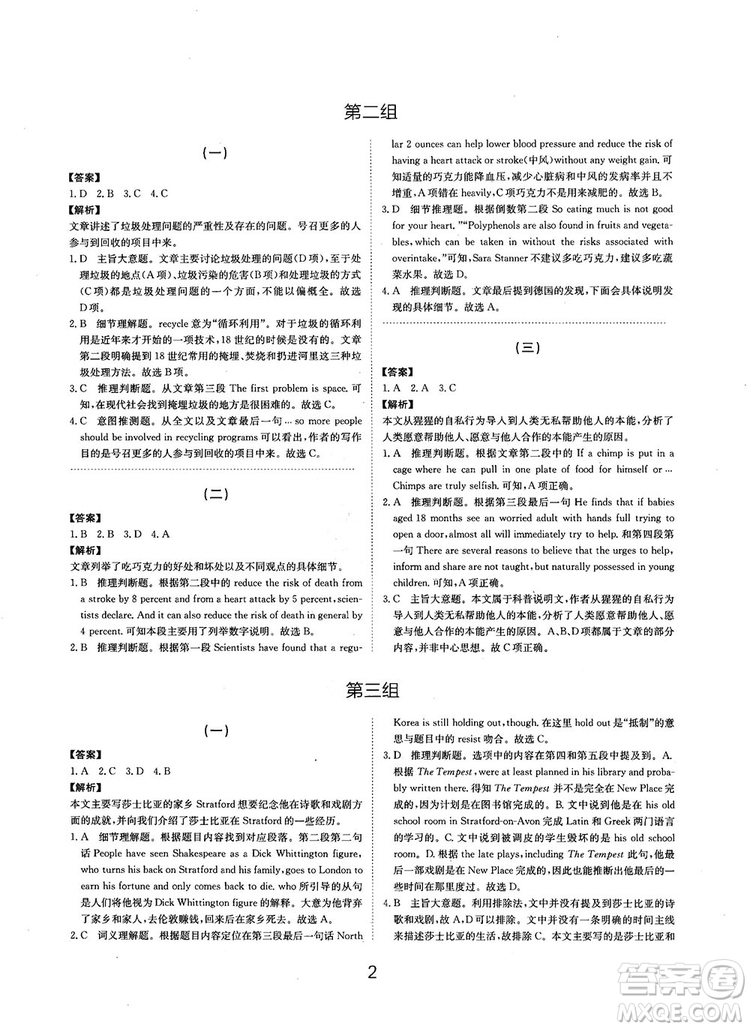 全國(guó)高考刷題通用2019刷題狗高考英語(yǔ)參考答案