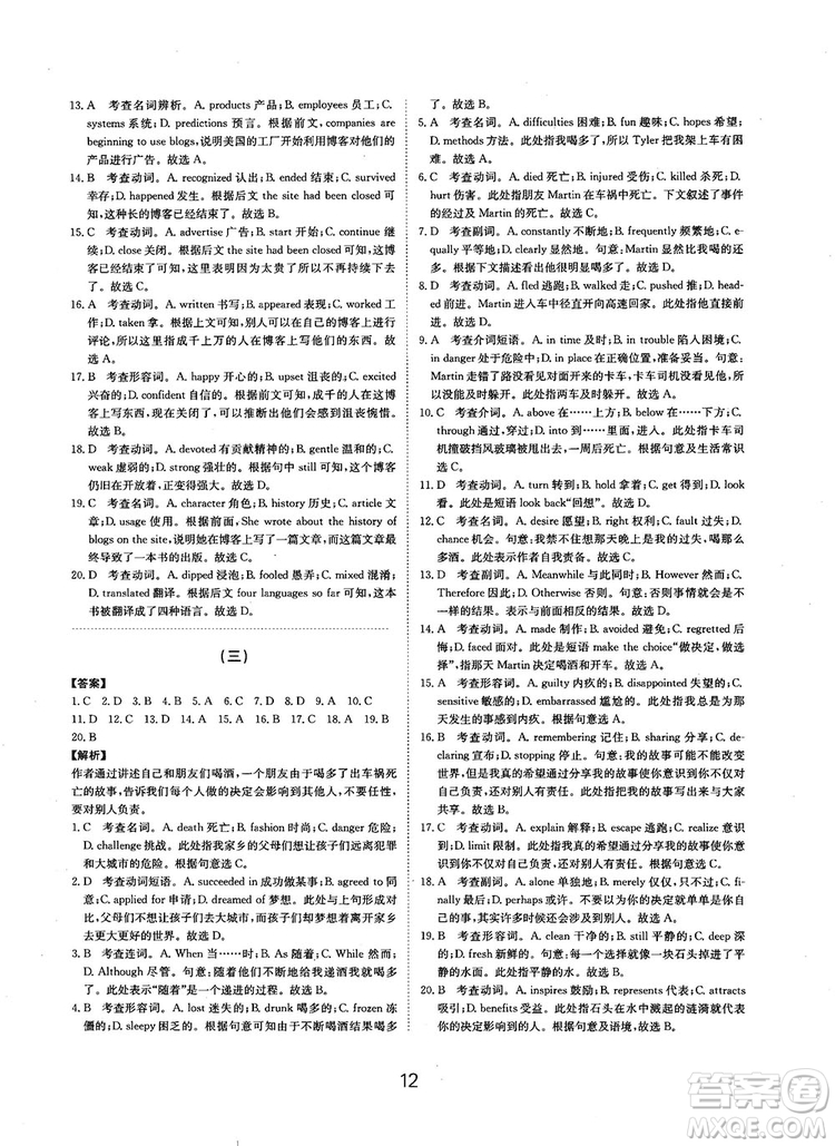 全國(guó)高考刷題通用2019刷題狗高考英語(yǔ)參考答案