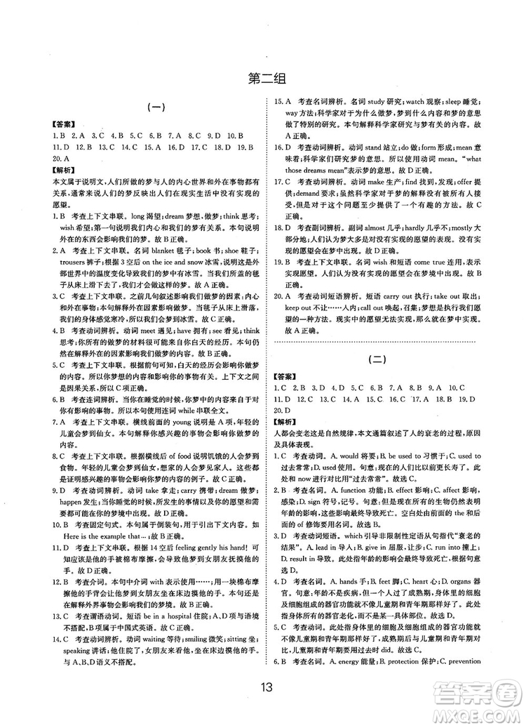 全國(guó)高考刷題通用2019刷題狗高考英語(yǔ)參考答案