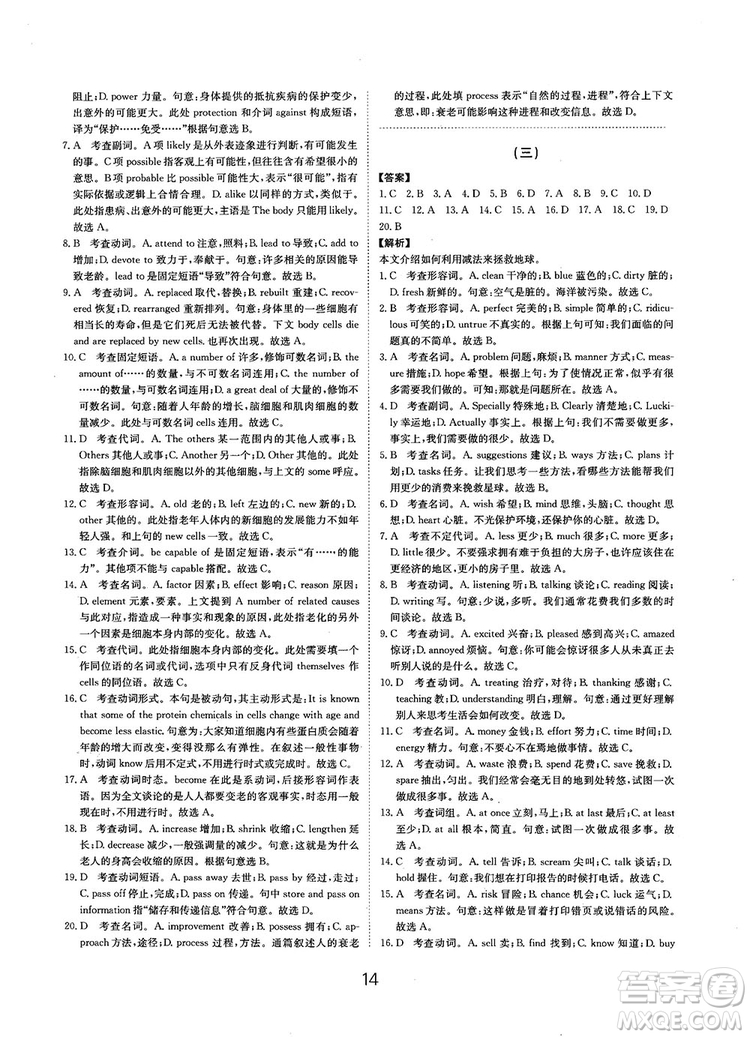 全國(guó)高考刷題通用2019刷題狗高考英語(yǔ)參考答案