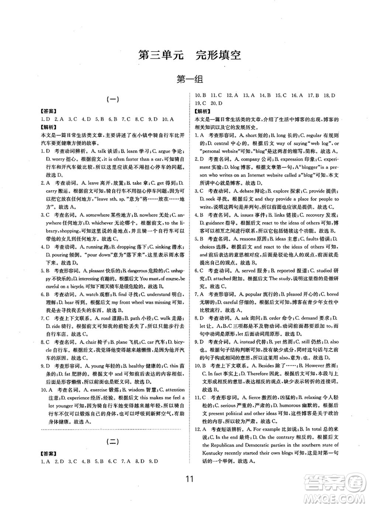 全國(guó)高考刷題通用2019刷題狗高考英語(yǔ)參考答案