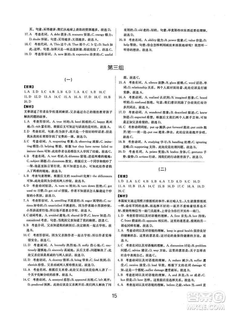 全國(guó)高考刷題通用2019刷題狗高考英語(yǔ)參考答案