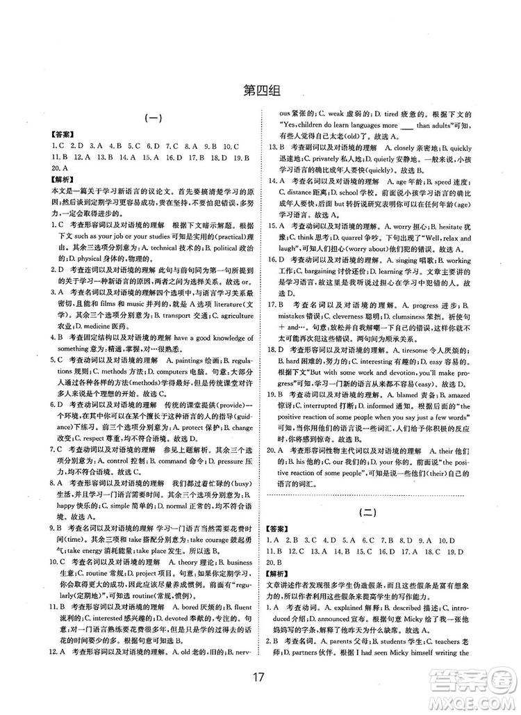 全國(guó)高考刷題通用2019刷題狗高考英語(yǔ)參考答案