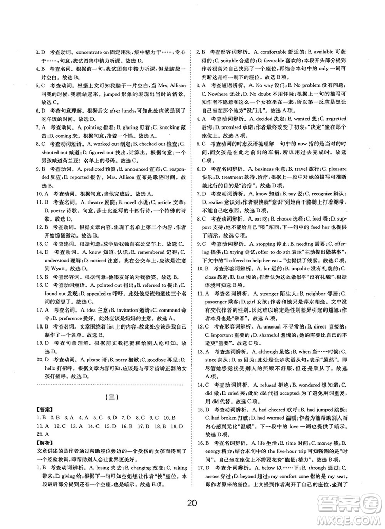 全國(guó)高考刷題通用2019刷題狗高考英語(yǔ)參考答案