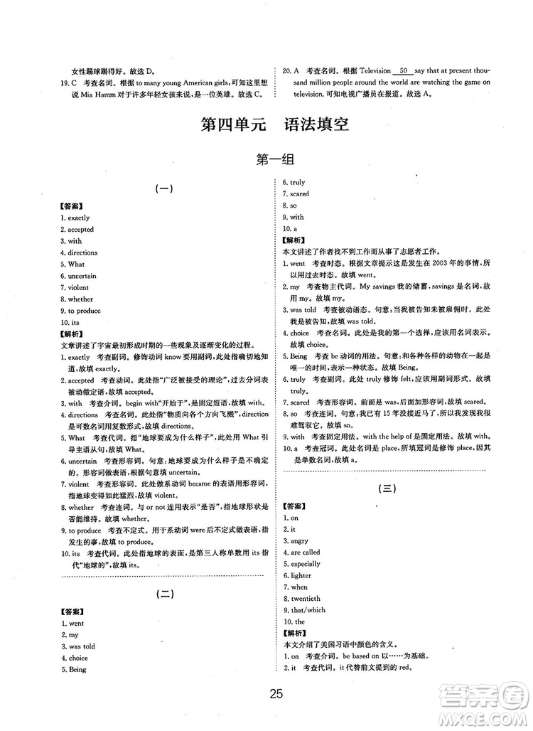 全國(guó)高考刷題通用2019刷題狗高考英語(yǔ)參考答案