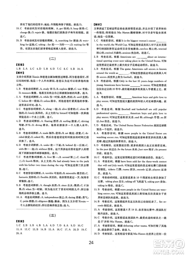 全國(guó)高考刷題通用2019刷題狗高考英語(yǔ)參考答案