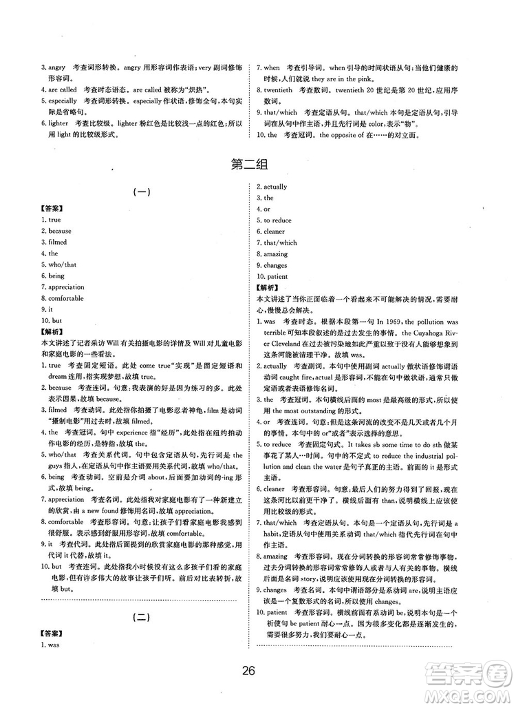 全國(guó)高考刷題通用2019刷題狗高考英語(yǔ)參考答案