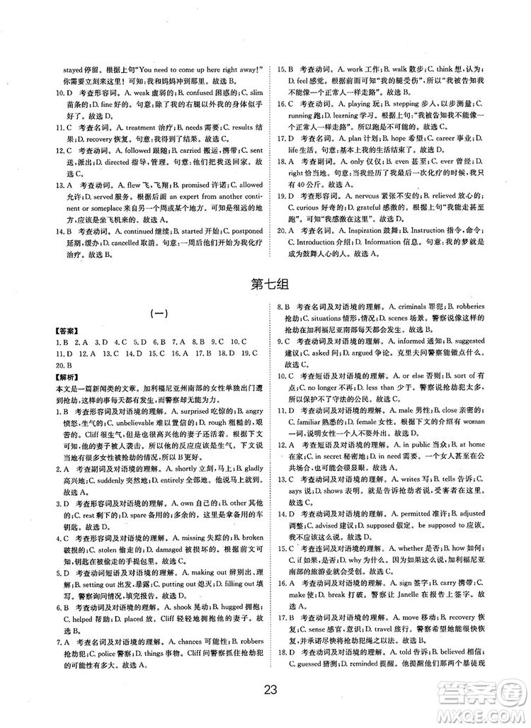 全國(guó)高考刷題通用2019刷題狗高考英語(yǔ)參考答案