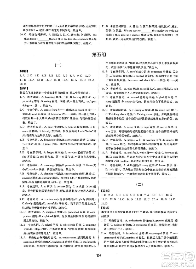 全國(guó)高考刷題通用2019刷題狗高考英語(yǔ)參考答案