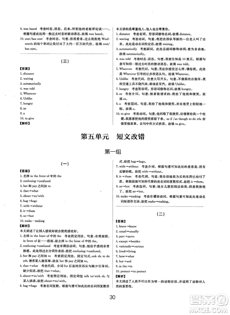 全國(guó)高考刷題通用2019刷題狗高考英語(yǔ)參考答案