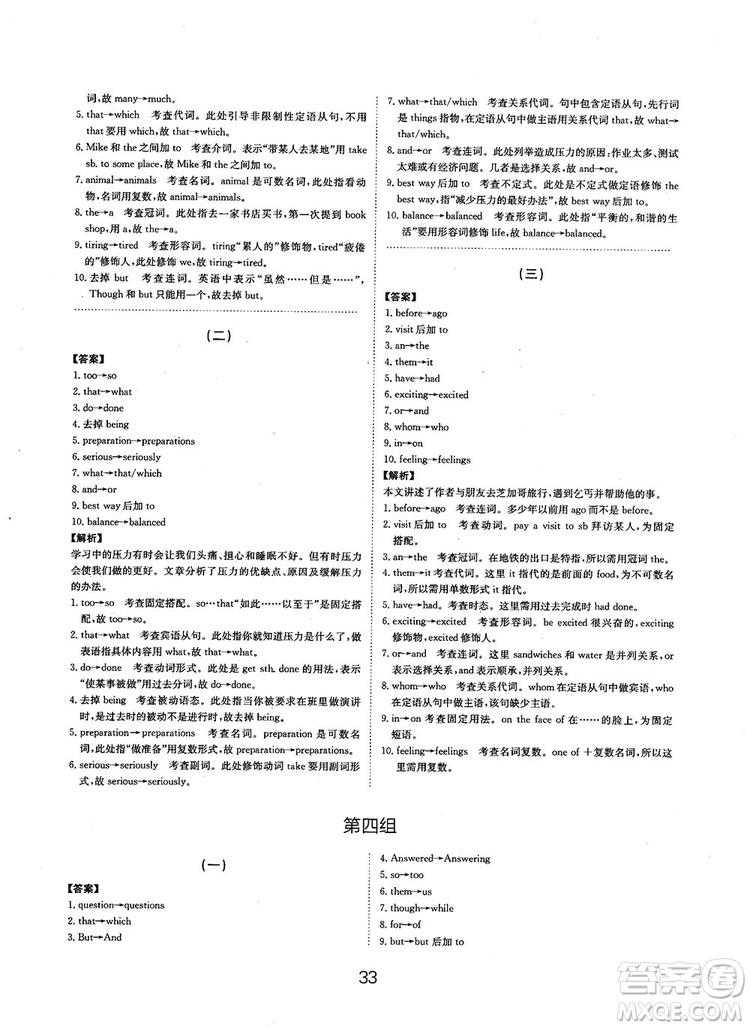 全國(guó)高考刷題通用2019刷題狗高考英語(yǔ)參考答案