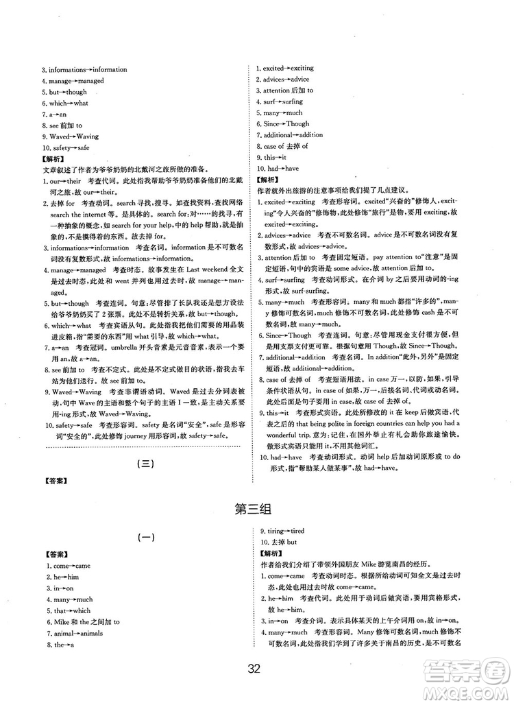 全國(guó)高考刷題通用2019刷題狗高考英語(yǔ)參考答案