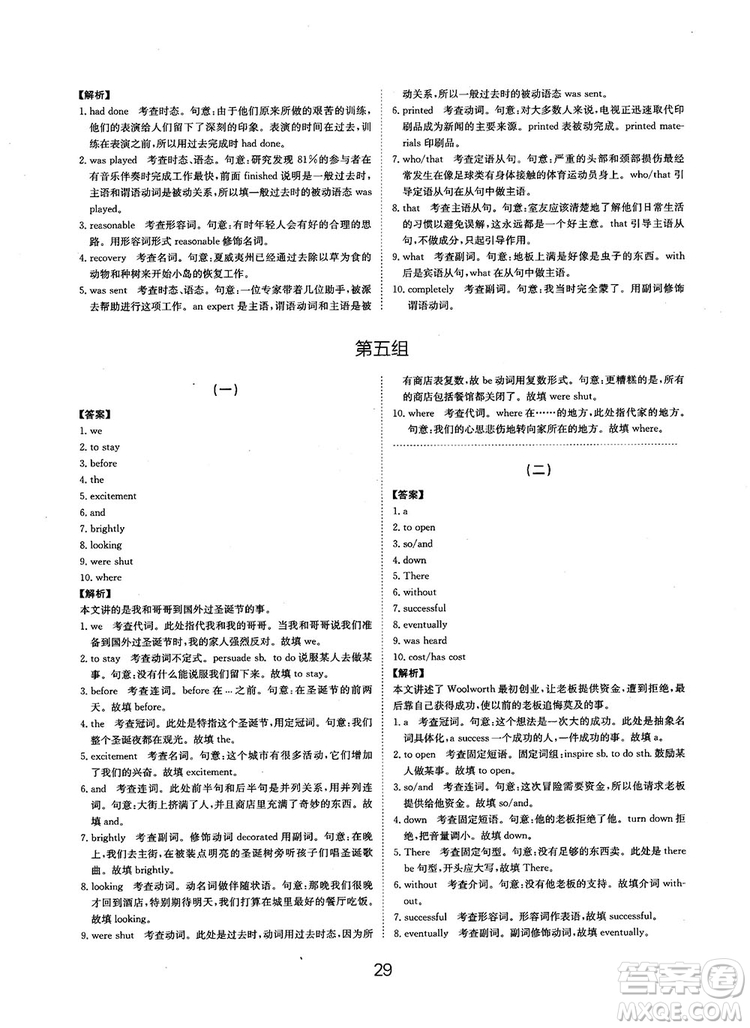 全國(guó)高考刷題通用2019刷題狗高考英語(yǔ)參考答案