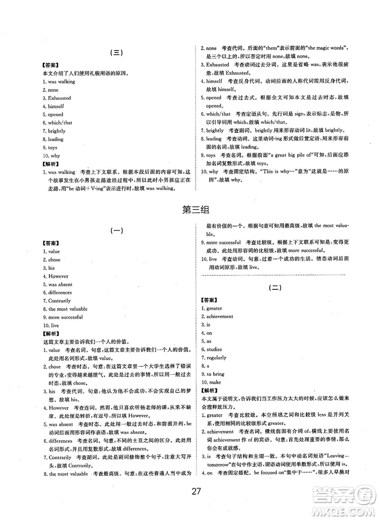 全國(guó)高考刷題通用2019刷題狗高考英語(yǔ)參考答案