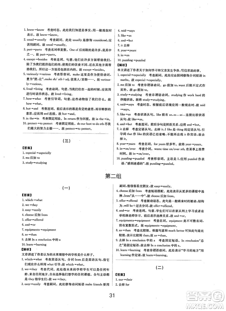 全國(guó)高考刷題通用2019刷題狗高考英語(yǔ)參考答案