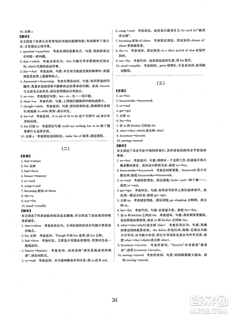 全國(guó)高考刷題通用2019刷題狗高考英語(yǔ)參考答案