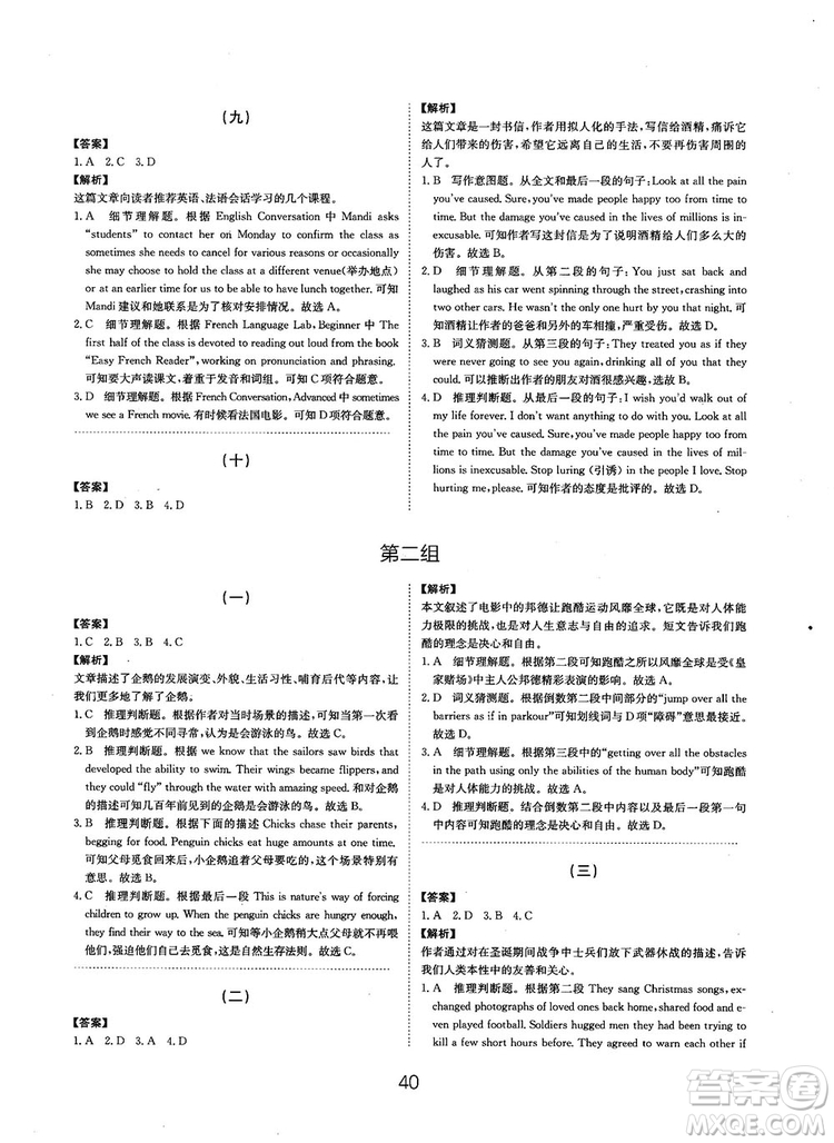 全國(guó)高考刷題通用2019刷題狗高考英語(yǔ)參考答案