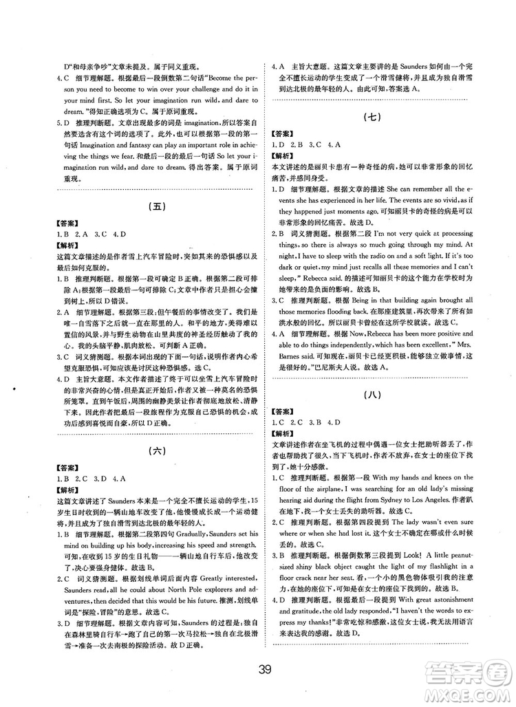 全國(guó)高考刷題通用2019刷題狗高考英語(yǔ)參考答案