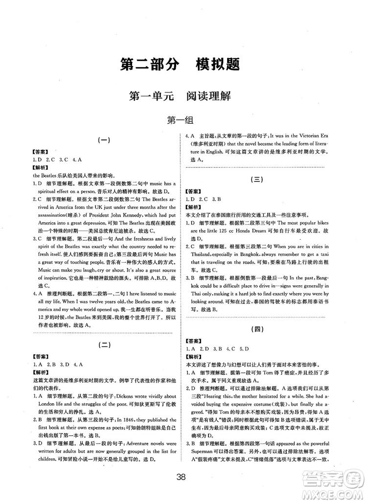 全國(guó)高考刷題通用2019刷題狗高考英語(yǔ)參考答案