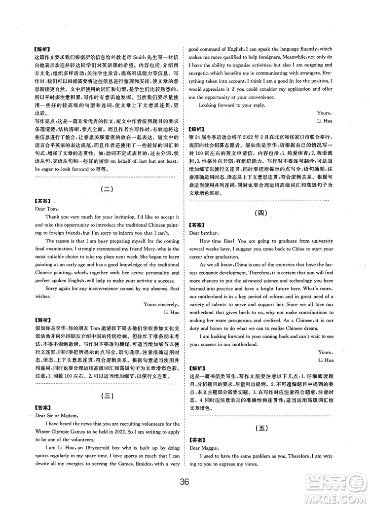 全國(guó)高考刷題通用2019刷題狗高考英語(yǔ)參考答案