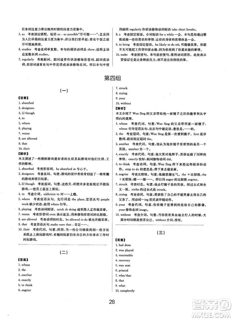 全國(guó)高考刷題通用2019刷題狗高考英語(yǔ)參考答案