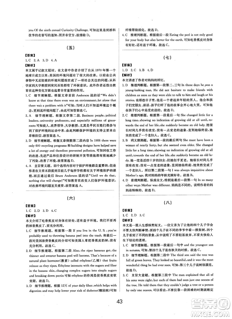 全國(guó)高考刷題通用2019刷題狗高考英語(yǔ)參考答案