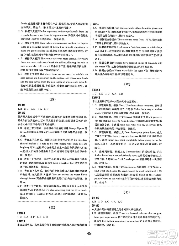 全國(guó)高考刷題通用2019刷題狗高考英語(yǔ)參考答案