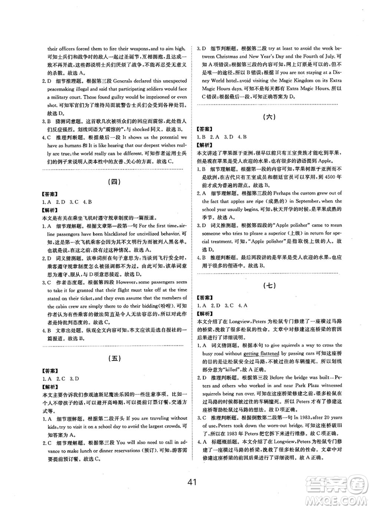 全國(guó)高考刷題通用2019刷題狗高考英語(yǔ)參考答案