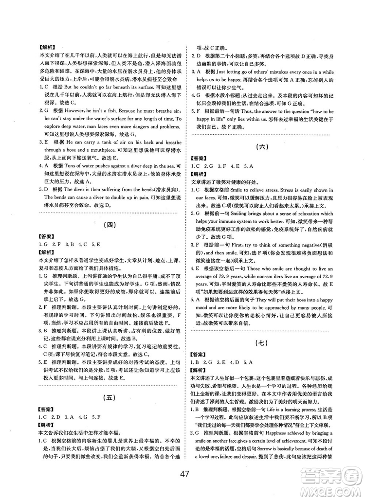 全國(guó)高考刷題通用2019刷題狗高考英語(yǔ)參考答案