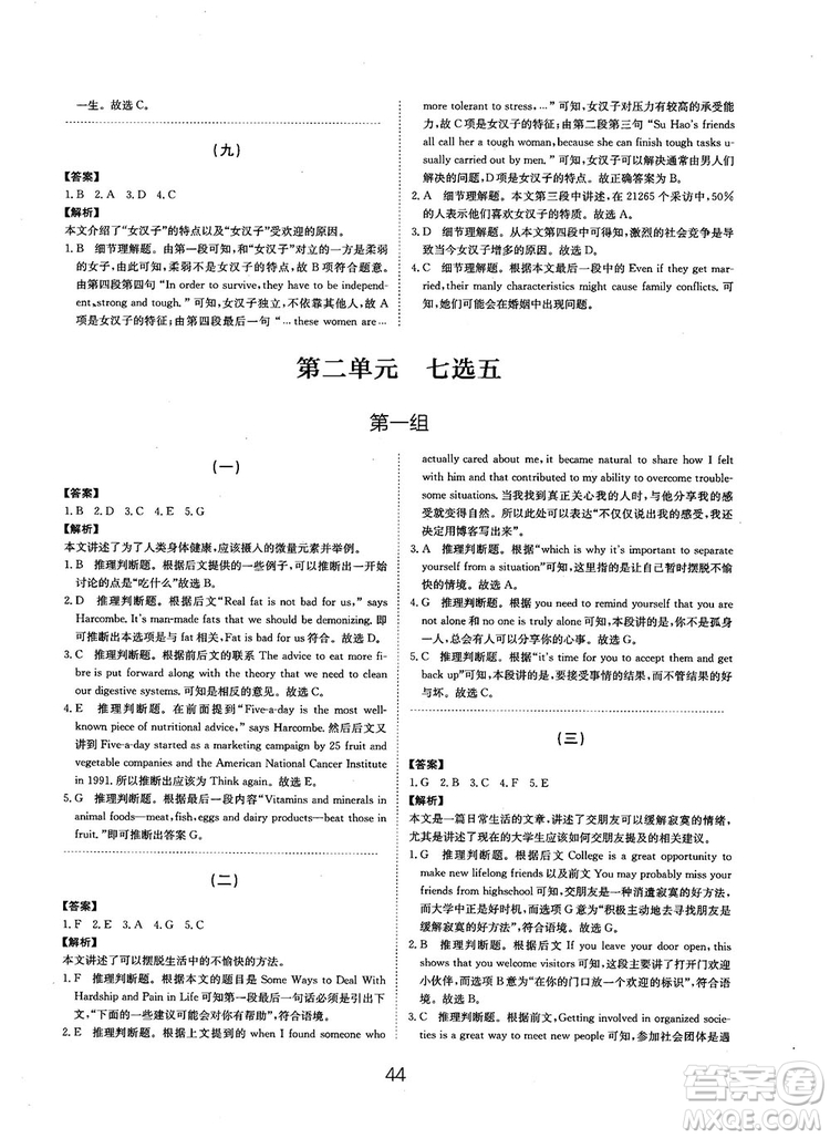 全國(guó)高考刷題通用2019刷題狗高考英語(yǔ)參考答案