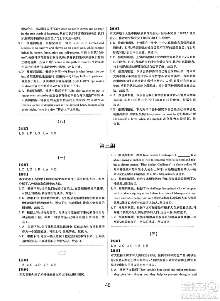 全國(guó)高考刷題通用2019刷題狗高考英語(yǔ)參考答案