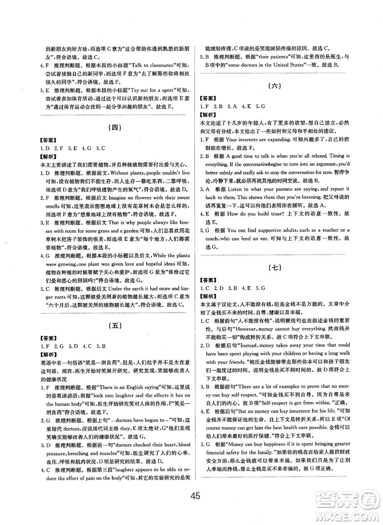 全國(guó)高考刷題通用2019刷題狗高考英語(yǔ)參考答案