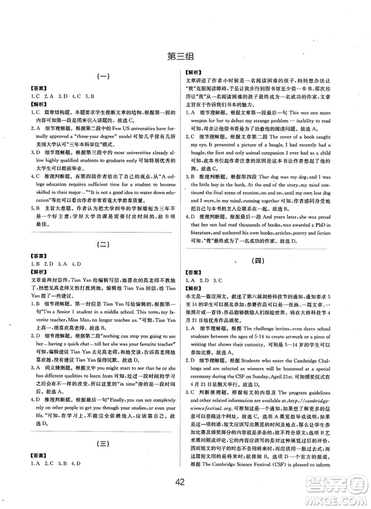 全國(guó)高考刷題通用2019刷題狗高考英語(yǔ)參考答案