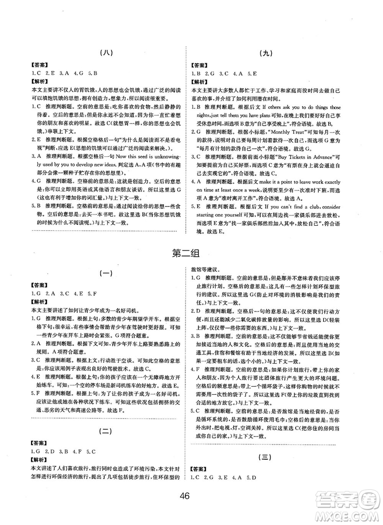 全國(guó)高考刷題通用2019刷題狗高考英語(yǔ)參考答案