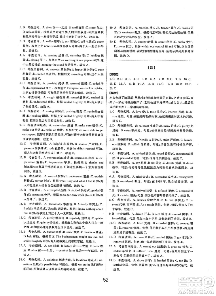 全國(guó)高考刷題通用2019刷題狗高考英語(yǔ)參考答案