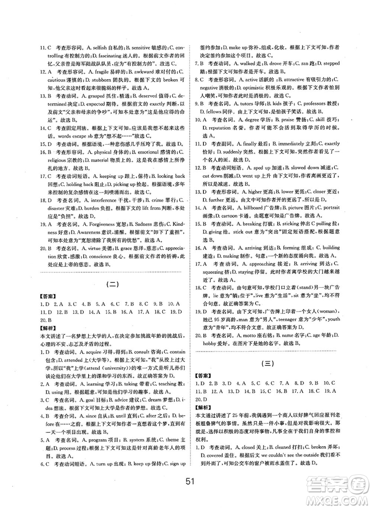 全國(guó)高考刷題通用2019刷題狗高考英語(yǔ)參考答案