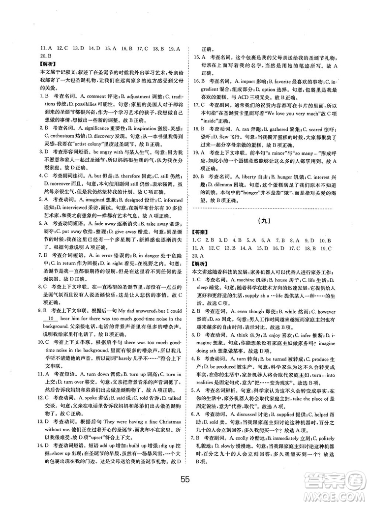 全國(guó)高考刷題通用2019刷題狗高考英語(yǔ)參考答案