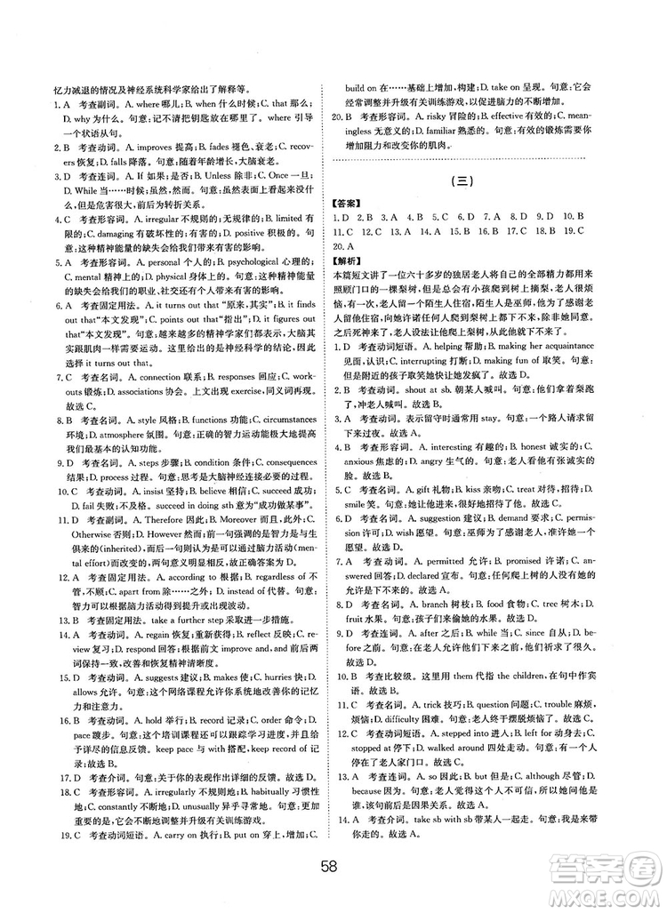 全國(guó)高考刷題通用2019刷題狗高考英語(yǔ)參考答案