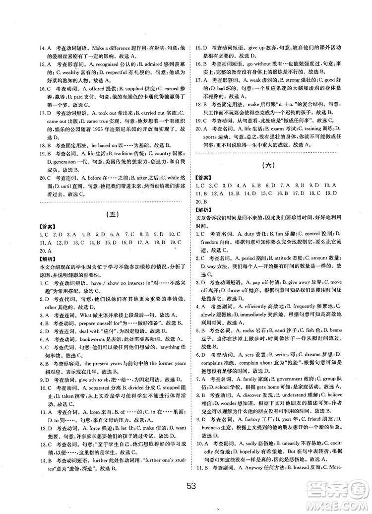 全國(guó)高考刷題通用2019刷題狗高考英語(yǔ)參考答案