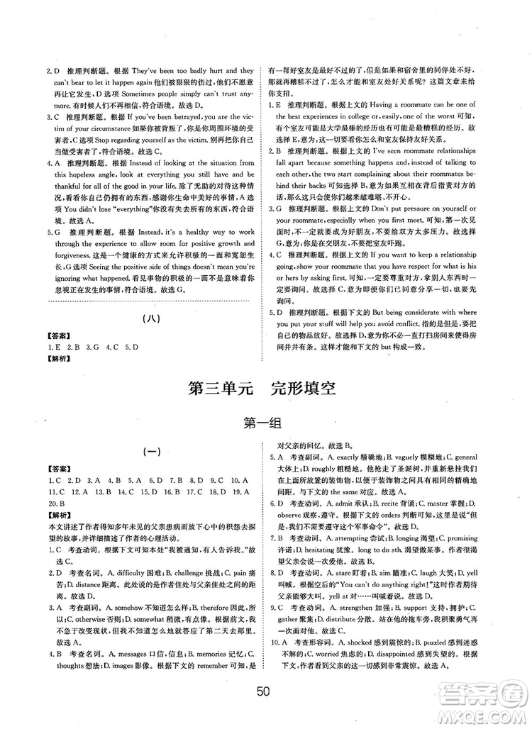 全國(guó)高考刷題通用2019刷題狗高考英語(yǔ)參考答案