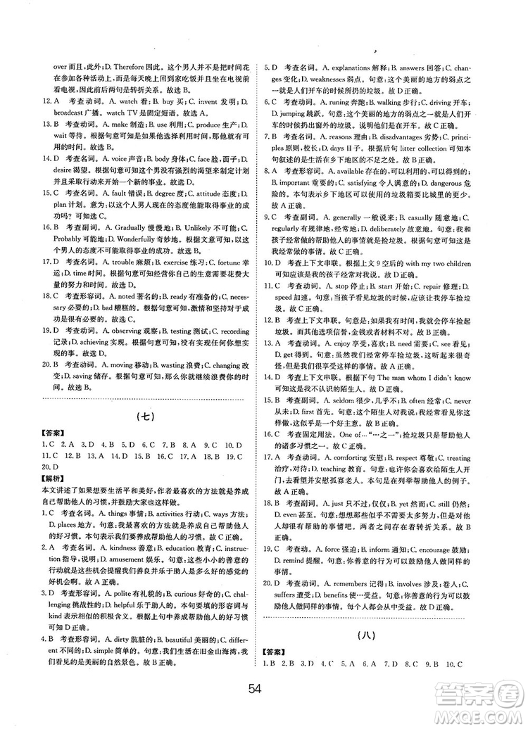 全國(guó)高考刷題通用2019刷題狗高考英語(yǔ)參考答案