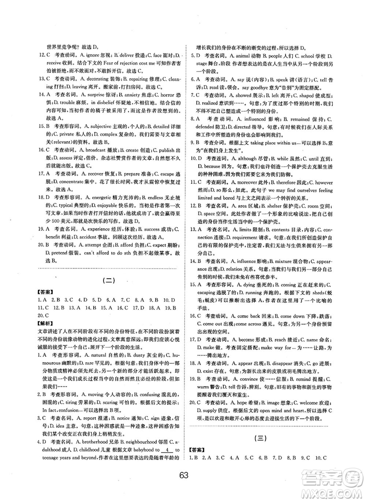 全國(guó)高考刷題通用2019刷題狗高考英語(yǔ)參考答案