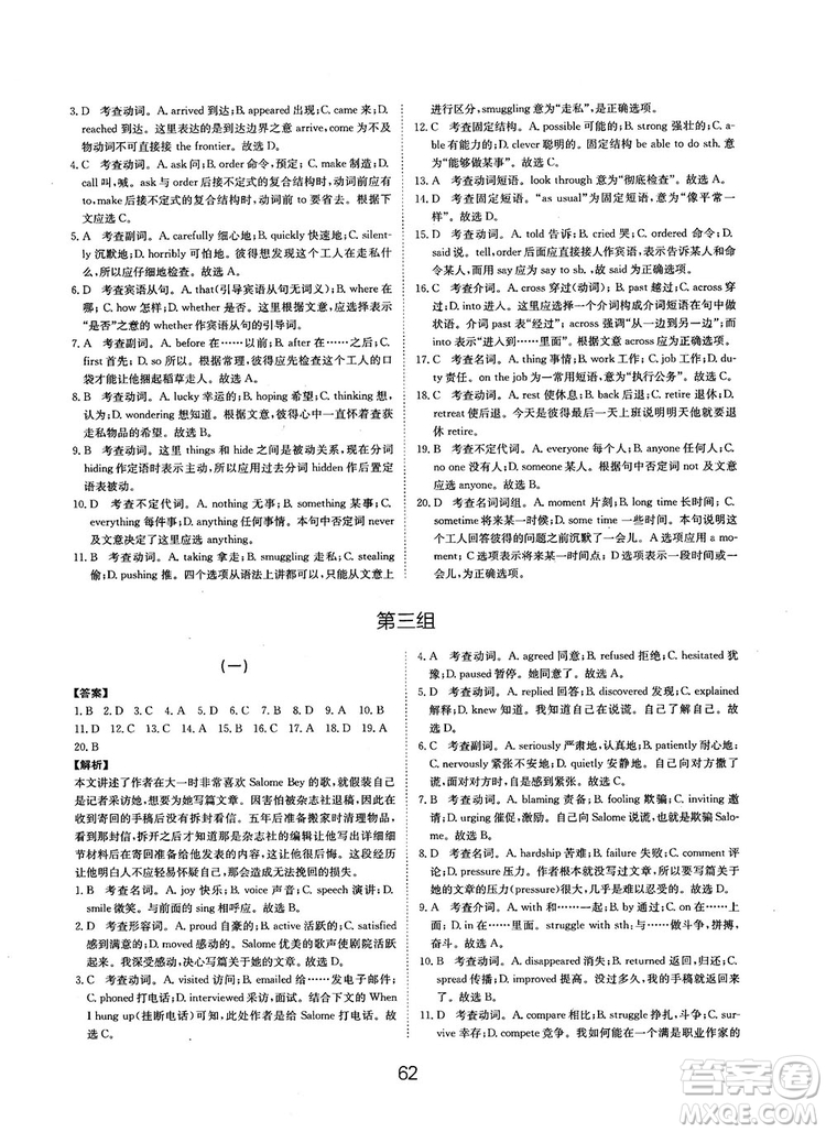 全國(guó)高考刷題通用2019刷題狗高考英語(yǔ)參考答案