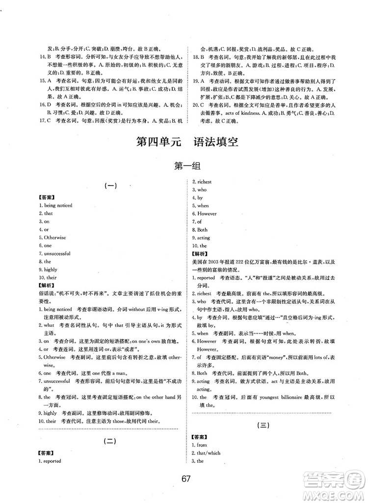 全國(guó)高考刷題通用2019刷題狗高考英語(yǔ)參考答案