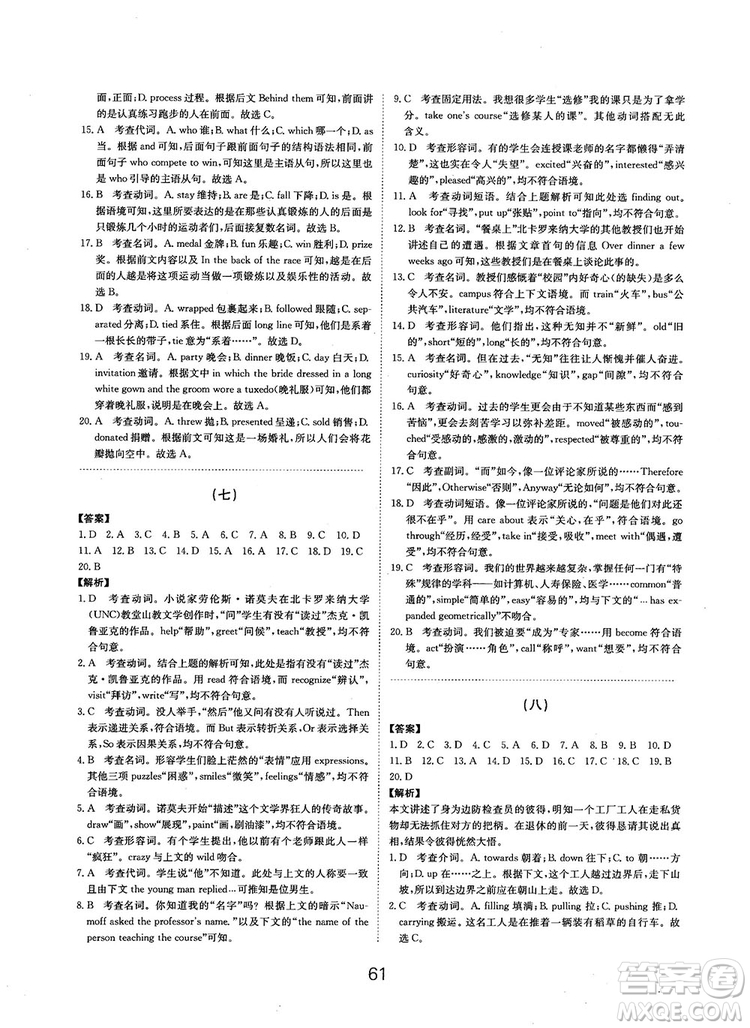 全國(guó)高考刷題通用2019刷題狗高考英語(yǔ)參考答案