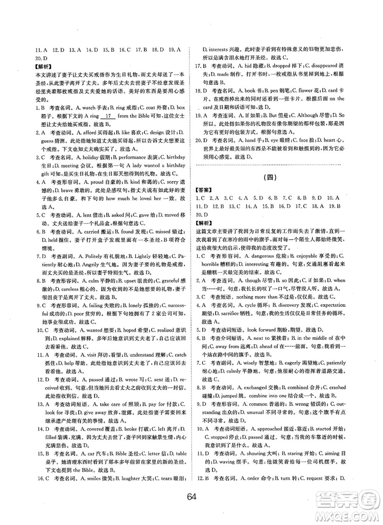 全國(guó)高考刷題通用2019刷題狗高考英語(yǔ)參考答案