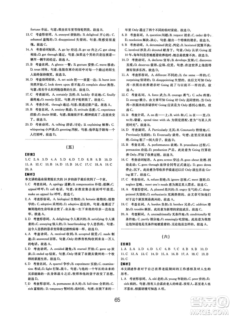 全國(guó)高考刷題通用2019刷題狗高考英語(yǔ)參考答案